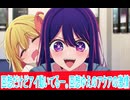 衝撃ラスト、真実の行方は？第20話感想推しの子二期ボイスロイド解説