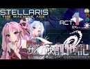茜ちゃんのサイバネ創世記 ACT1 星明かりへの船出