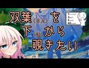 代打いあちゃん「ローアングラーに挑戦する（？）」