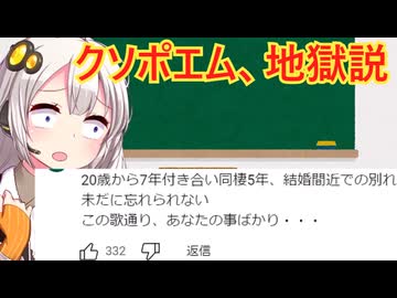 YouTubeの失恋ソングコメント欄、クソポエム地獄説