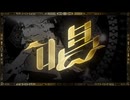 唱 / Ado様　【歌ってみた】
