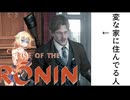 ONEずんの「ふたりはRise of Rinin」第42話(ゲームするpart327)【VOICEROID実況】