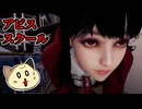 ホラーと謎解きとカメラアングルにご注意を【アビススクール】初見実況 Part5