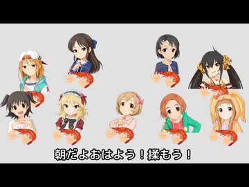 エビ揉ine In The Sky☆