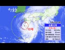 非常に強い台風１０号、２９日午後に九州北部上陸か