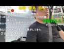 20240828　暗黒放送　川口に報道が事実か確かめにきた放送　①