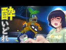 酔いどれドライバーセイカさん #576【マリオカート8DX】