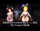 冒険者ひまり（と九大神邪神ちゃん）のMODダンジョン探索記（The Tempest Isle編）