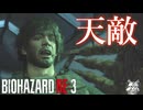 【バイオハザードRE:3】息をするように首を狩ってくるやつ【ZVersion 女性実況】Part12