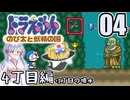 【ドラえもん】ドラ好き魔理沙とつくよみちゃんが行く！妖精の国【つっくり実況】04