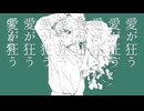 虚ろな愛/裏命