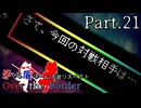 【mugen】矛vs盾チーム大会リスペクト ～ Over the Border　Part.21