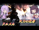 【バトオペ2】東北きりたんと目の前を破壊するだけの機体【ドルメルLv1】【VOICEROID実況】