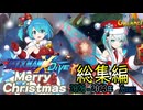 【陰陽】ロックマンX DIVE プレイしてみた　クリスマス総集編
