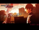 【復讐の女神篇】この≪復讐≫は世界を壊す【真・女神転生Ⅴ Vengeance 】part-38