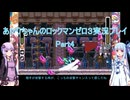 【ロックマンゼロ３】【ボイロ実況】あかりちゃんのロックマンゼロ３ Part4