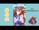 【実況】ウマ娘 プリティーダービー番外地759【メジロブライト育成編2】