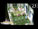 【実況】毎日「マール王国の人形姫」をしよう Part23