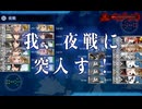 【艦これ】2024夏イベE4-3甲S勝利クリア【新MO作戦・ビアク沖遭遇戦】（注：轟沈・女神あり）