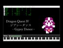 DQ4 ジプシーダンス