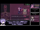 【RTA】The Cosmic Wheel Sisterhood（36:06）【結月ゆかり雫解説】