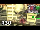 【ゆっくり実況】超スーパー元民間人 その30【地球防衛軍6】