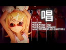 【MMD】リンちゃんで「唱」【カメラ配布あり】