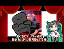 【再】【映画紹介】恐怖の殺人キラーソファの実態とは・・・！【獅子王クリス 】