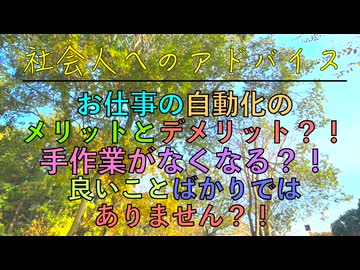 お仕事の自動化のメリットとデメリット？！手作業がなくなる？！良いことばかりではありません？！