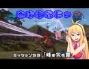 【地球防衛軍５】毎日投稿（Re:仮）EDF5レンジャーINF縛りPart93【VOICEROID実況】
