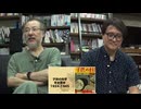 小飼弾の論弾2024/8/27 「ニコニコチャンネル復活！オスがメスより短命なワケ、固体の中を動き回る分子、寄生虫で血液脳関門を越える」