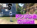 【実況】世界一、運が悪くて 世界一ハッピーなヤツらの物語【龍が如く８】＃42