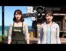 【実況】世界一、運が悪くて 世界一ハッピーなヤツらの物語【龍が如く８】＃43
