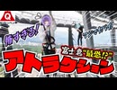 【実写】富士急ハイランドの絶叫ジェットコースター＆最恐おばけ屋敷でマジ絶叫WWWWW【すとぷり300万人記念企画！】