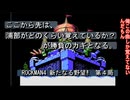 【ゲーム実況】浦部の記憶を頼りに！『ROCKMAN4 新たなる野望‼』第４局