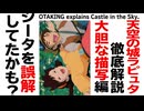 無料【UG】#212 天空の城ラピュタ 徹底解説 宮崎駿とラピュタ　2018/1/7