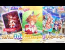 2024年8月 ウマ娘　無料10連ガチャ 6日目