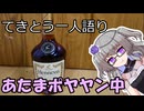 てきとう一人語り　＃２６１
