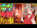 【ボイスロイド実況】タレット４つで超火力！新拠点でブラッドムーンホード編！採掘にニワトリも！【7daystodie1.0 感染が止まらないっ！#24】