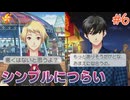【ときメモGS4】初めてのときメモ！女子校出身が失われたときめきを取り戻す#6【実況】