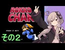 メタルヒーローゆかりさん２【ROKKO CHAN】