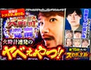 スロデュエル　第15話(4/4)