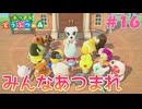 【あつ森】島にやってきた初心者の無人島冒険記録#16【実況】