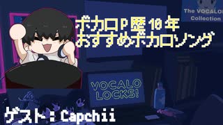 【ボカロ歴10年】おすすめすボカロソング！