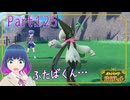 超接戦！VSビワさん！！【ポケットモンスター バイオレット】Part.１２５【#Vtuber】