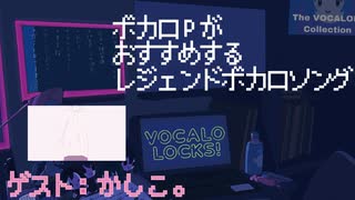 【ボカロソング】ボカロPかしこ。のおすすめボカロソング
