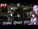 【改造バイオ4】チートと戦うきりたん Part15【VOICEROID実況】
