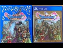 [実況]「ドラゴンクエストXI・S（PS4）」3Dモード実機で第22回 メダル女学園〜怪鳥の幽谷（スマホ撮影）