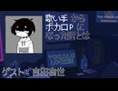 【吉田夜世】歌ってみた から、ボカロPになった訳