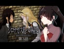 美少女と部屋で二人きり、何も起きないはずが……え？なにこの臭い…… #3 【シロナガス島への帰還】